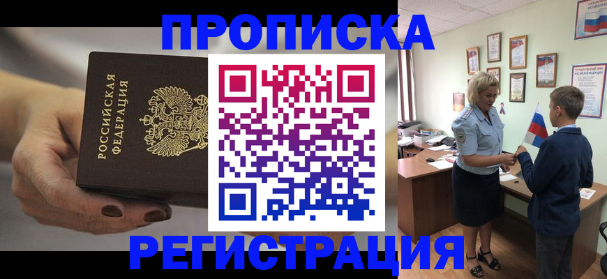 временная регистрация недорого в Лесном